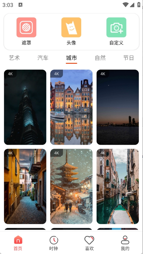 4K高清主题壁纸