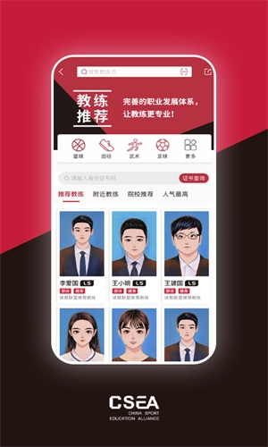 体教联盟app图3