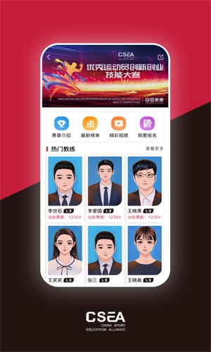 体教联盟app图2
