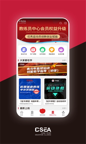 体教联盟app图1