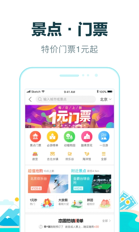 去哪儿旅行安卓直装版图3