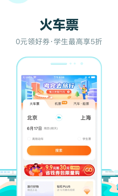去哪儿旅行安卓直装版图2