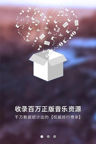 一听音乐盒无广告版图1