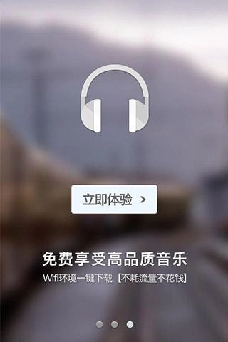 一听音乐盒无广告版图2