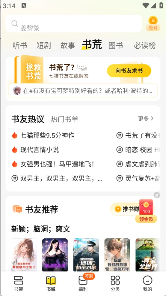 七猫免费小说最新版(2)