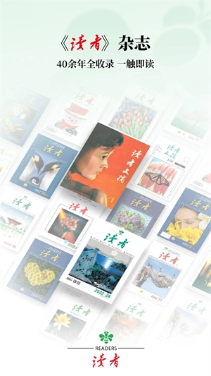 读者杂志完整版下载
