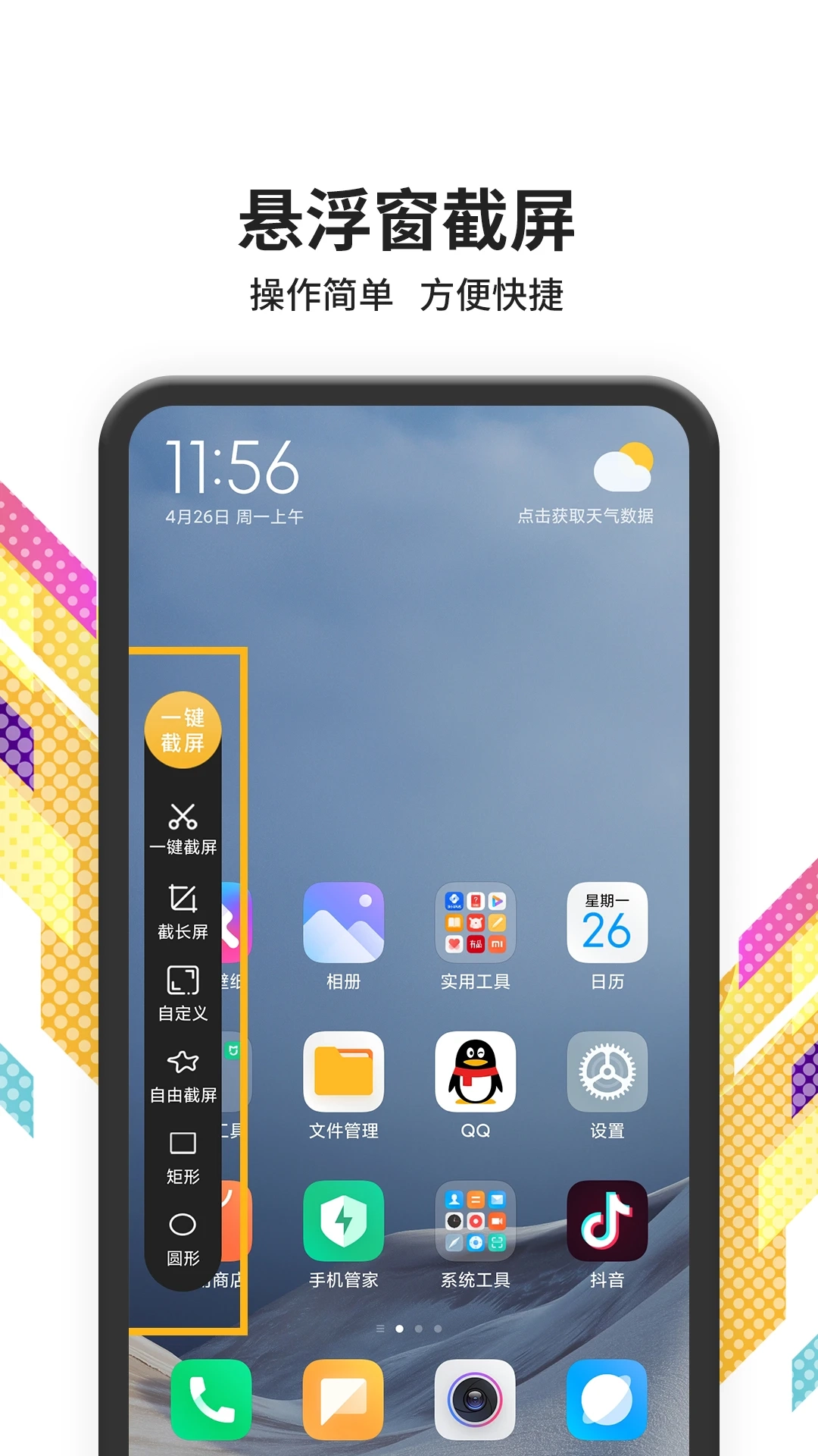 截屏大师手机免费版图1