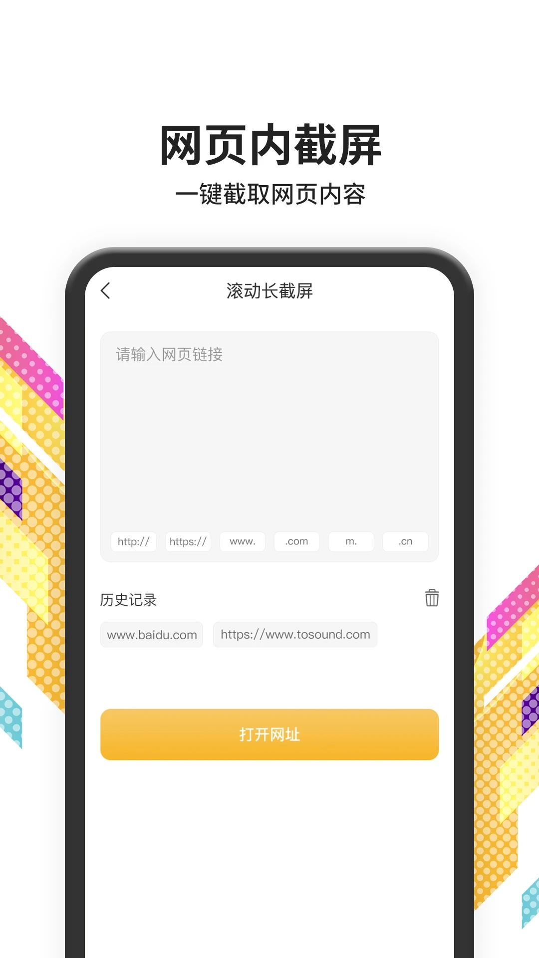 截屏大师手机免费版图3