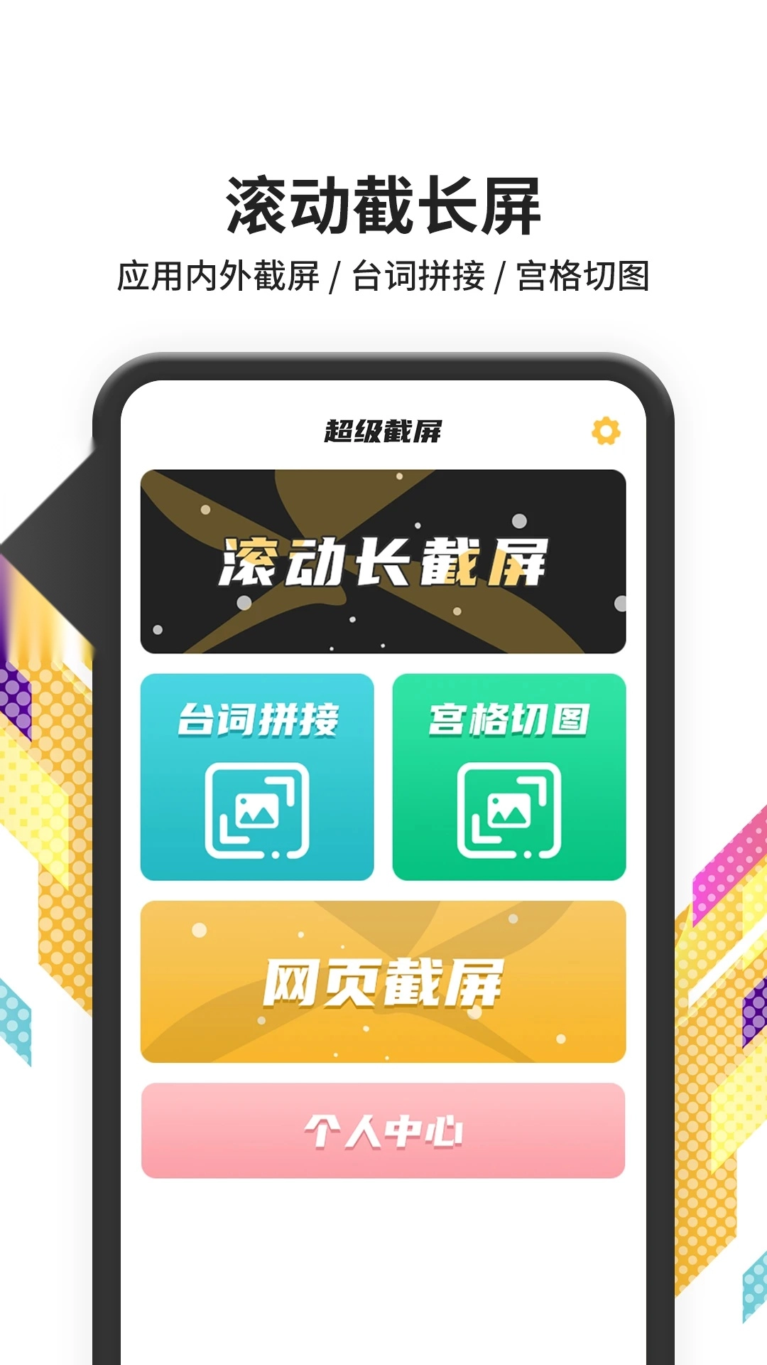 截屏大师手机免费版图4