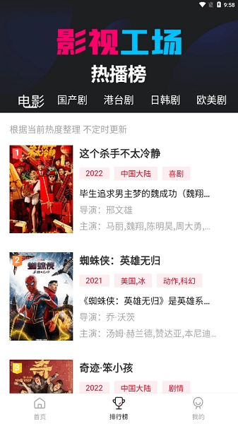 影视工场最新版