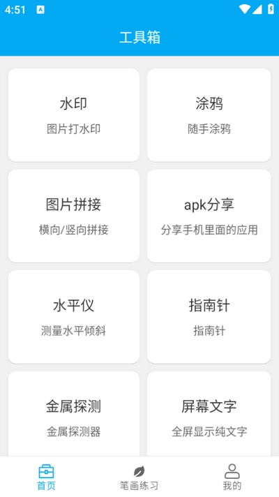 分享助手安卓版图3