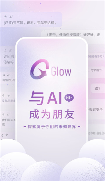 glow旧版图1