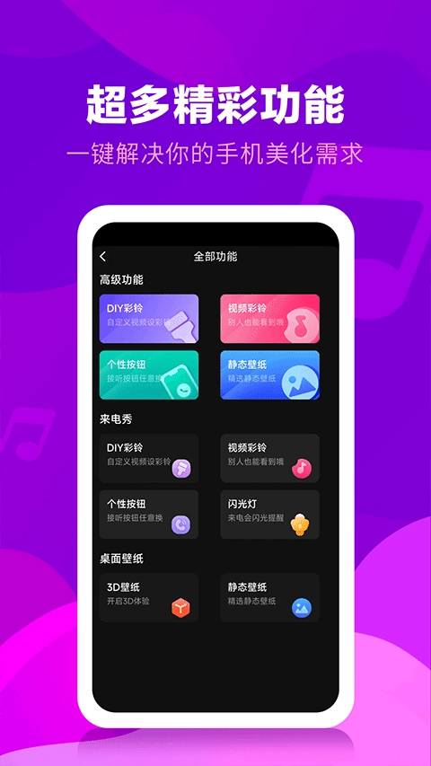 来电视频铃声安卓版图3