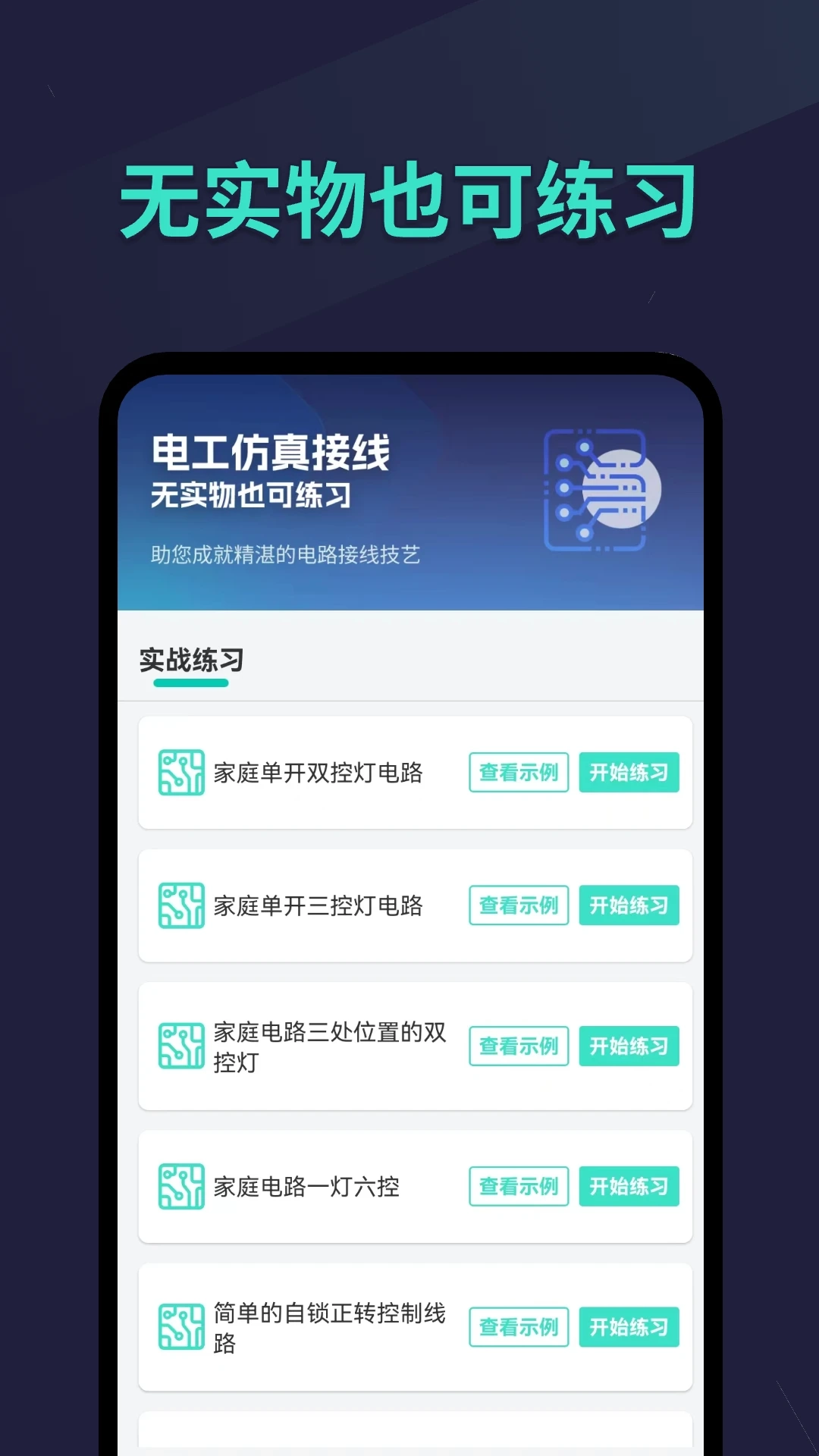 电工仿真接线无广告版图1