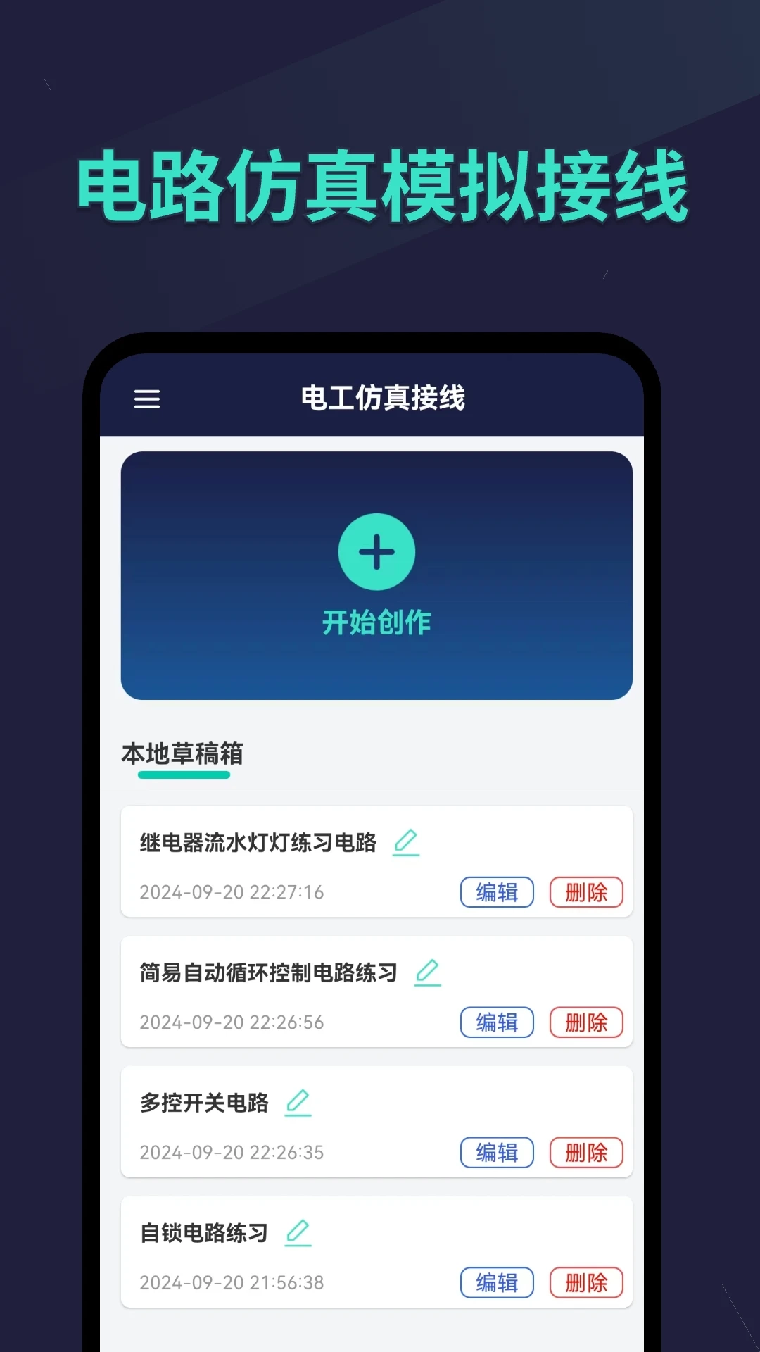 电工仿真接线无广告版图4