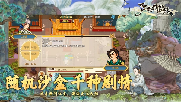 了不起的修仙模拟器游戏纯净版图1