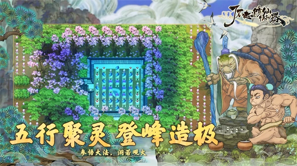 了不起的修仙模拟器游戏纯净版图2