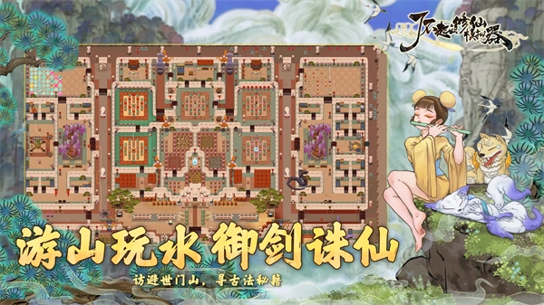 了不起的修仙模拟器游戏纯净版图3