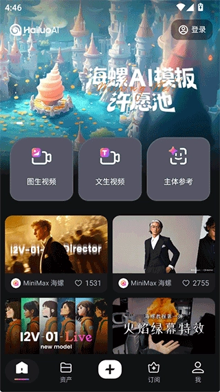 海螺AI软件手机版下载