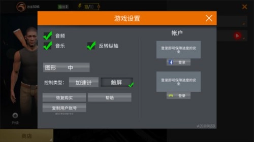 狙击行动3D操作设置