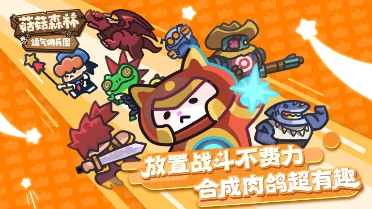 菇菇森林