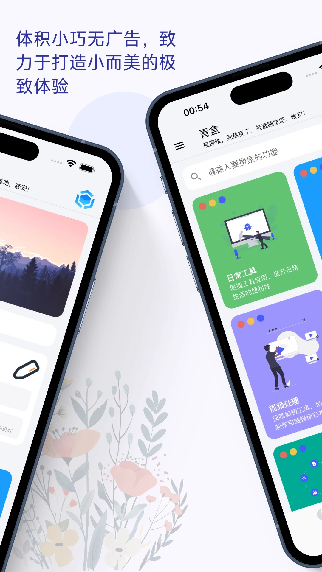 青盒软件安卓官方版图2