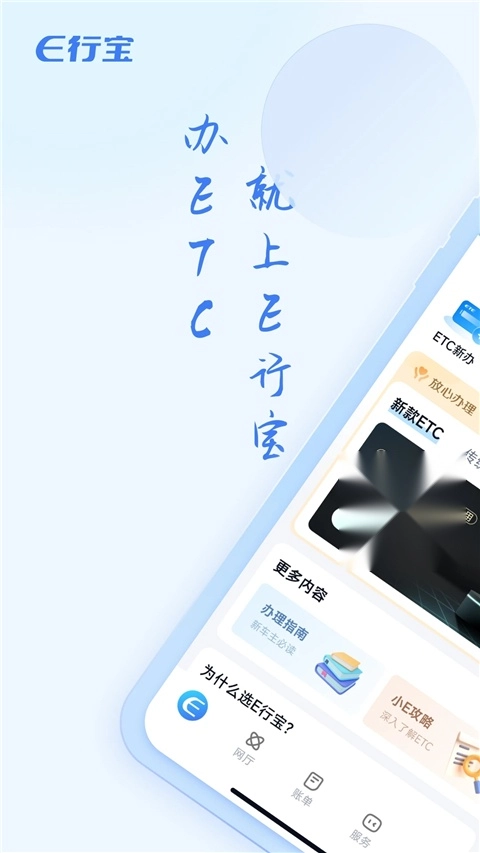 e行宝免费原版图1