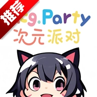 次元派对动漫