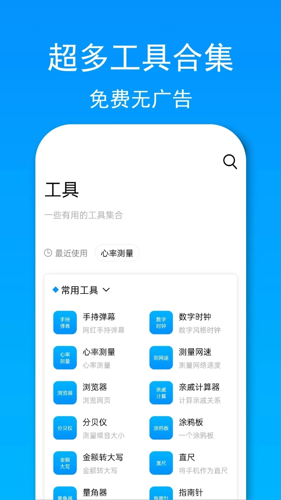小忆工具箱通用版图1