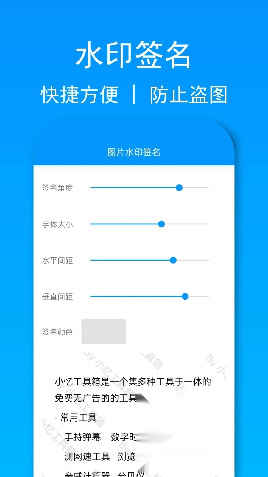 小忆工具箱通用版图4