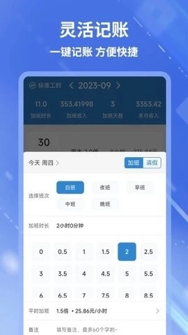 开心记加班官方最新版图1