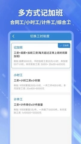 开心记加班官方最新版图2