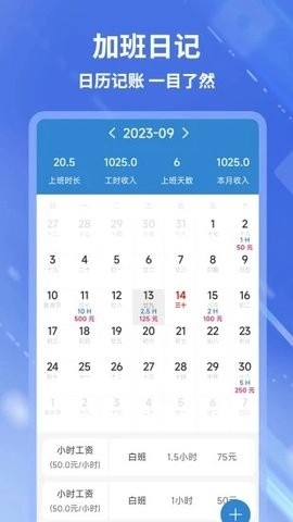 开心记加班官方最新版图3