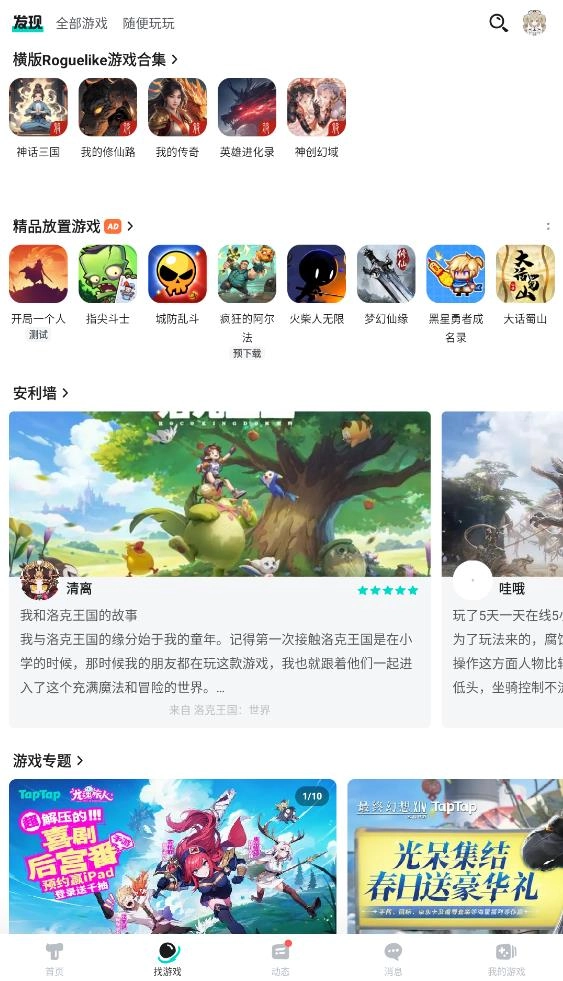 TapTap(2)
