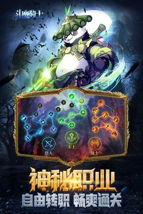 斗魔骑士图1
