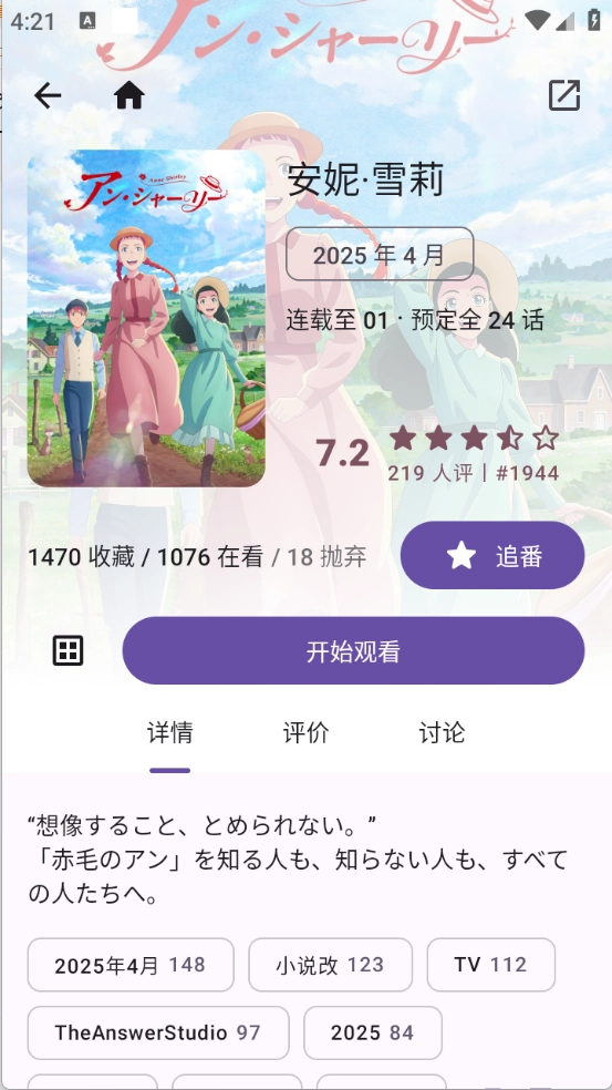 Animeko正版图2