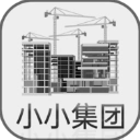 小小集团