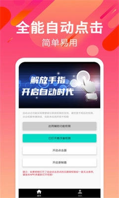 自动连招正版图4