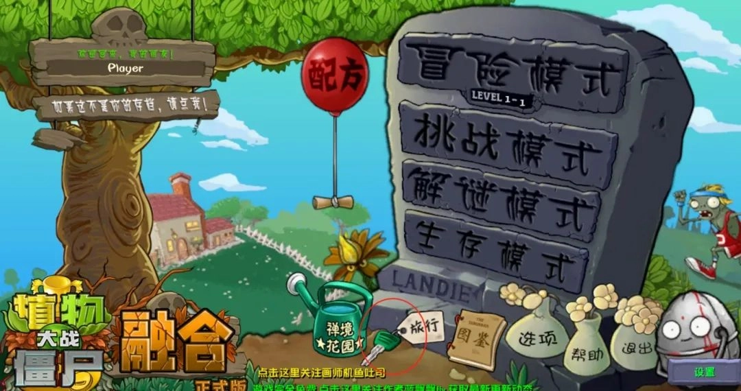 plantsvszombiesrh融合版图1