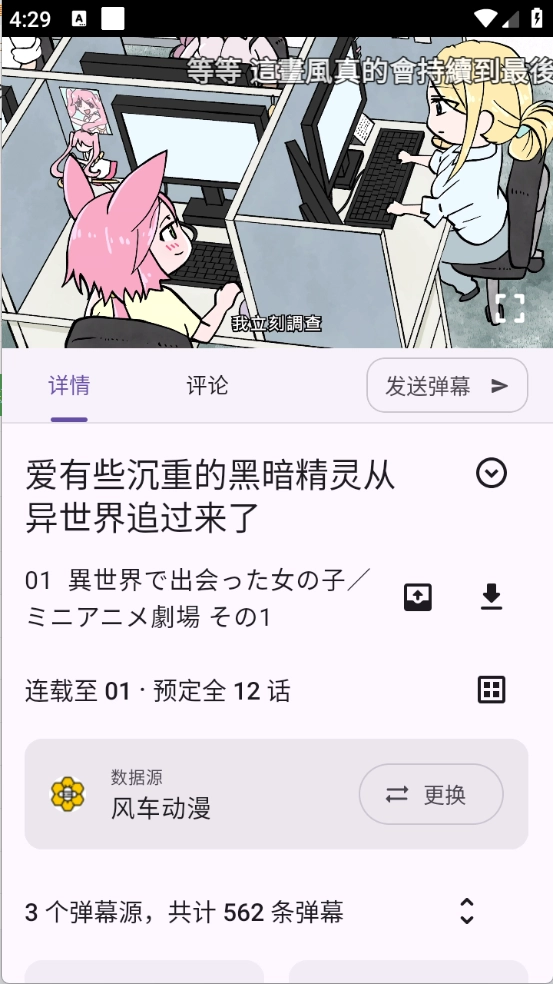 Animeko正版图5