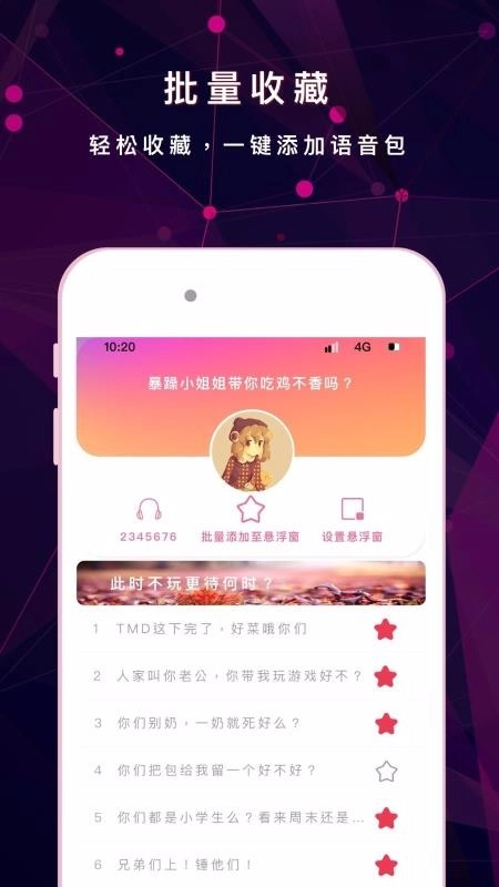 变声器助手最新免费版图2