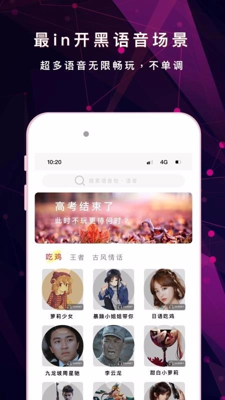 变声器助手最新免费版图1