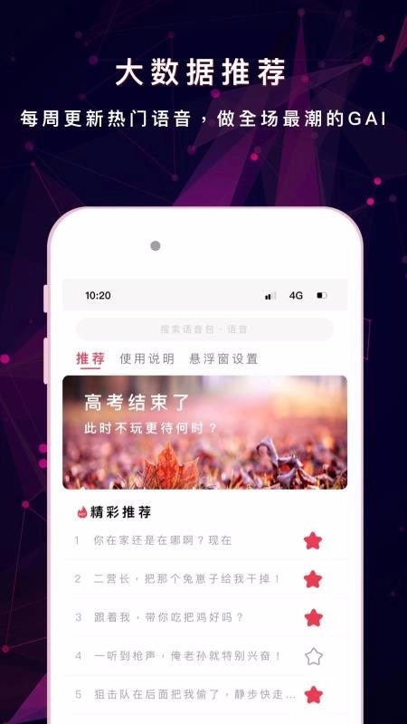 变声器助手最新免费版图3