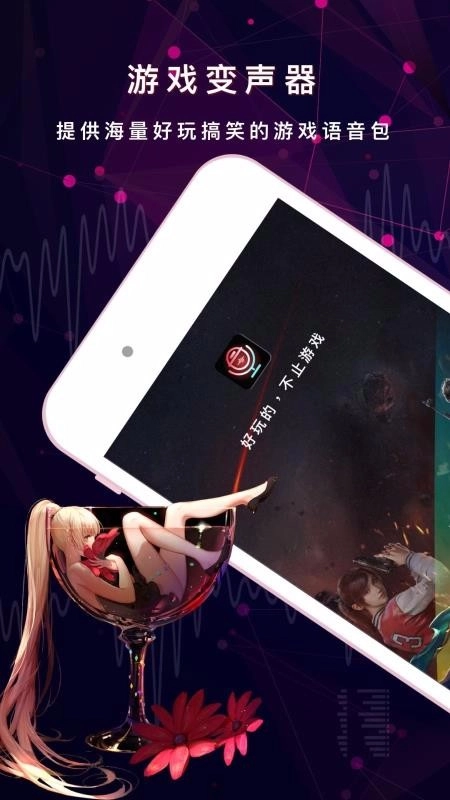 变声器助手最新免费版图4