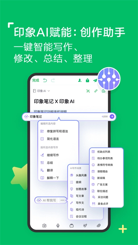 印象笔记手机免费版图3