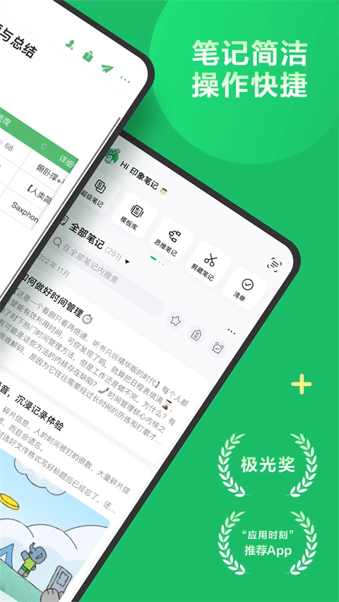 印象笔记手机免费版图2