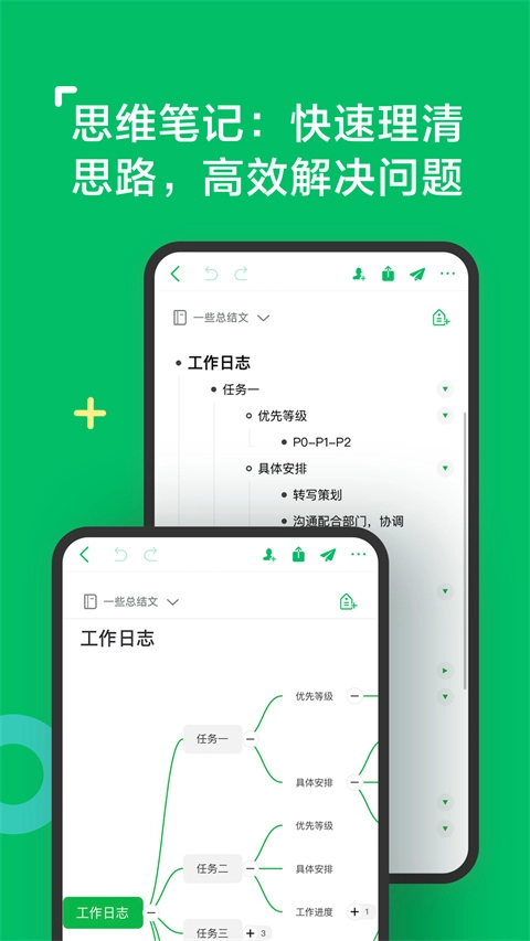 印象笔记手机免费版图5