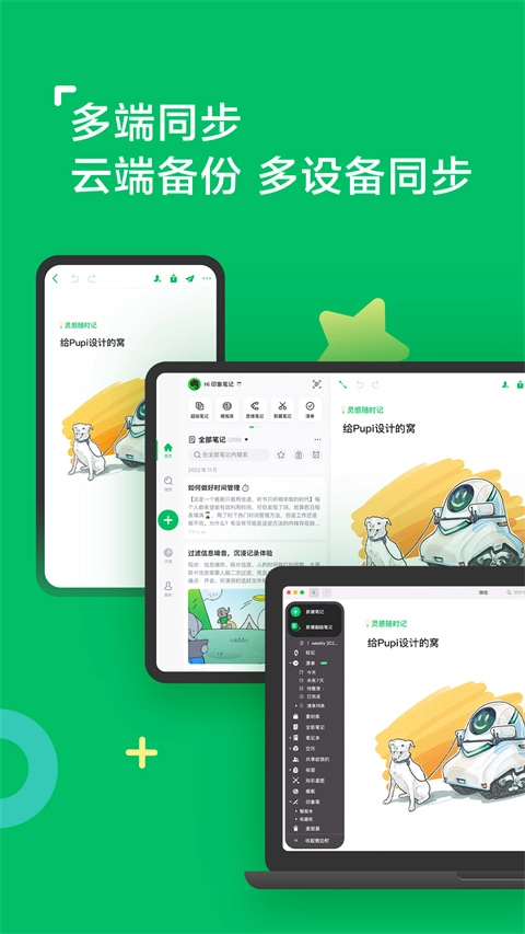 印象笔记手机免费版图4