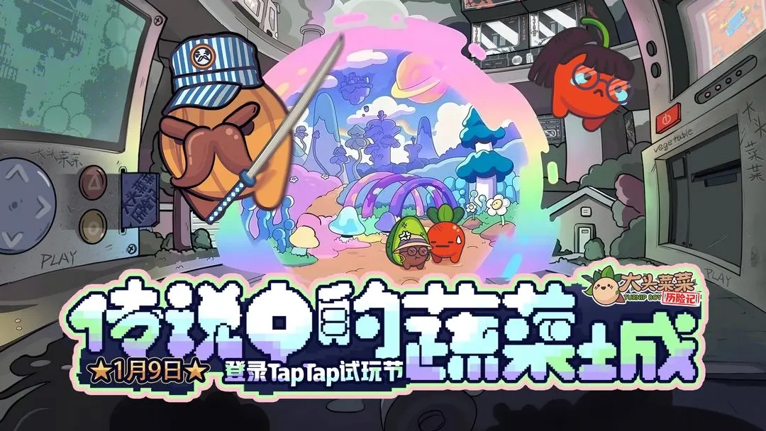 大头菜菜历险记游戏单机版下载