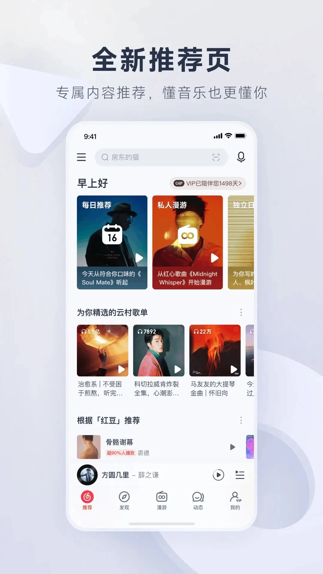 网易云音乐图5